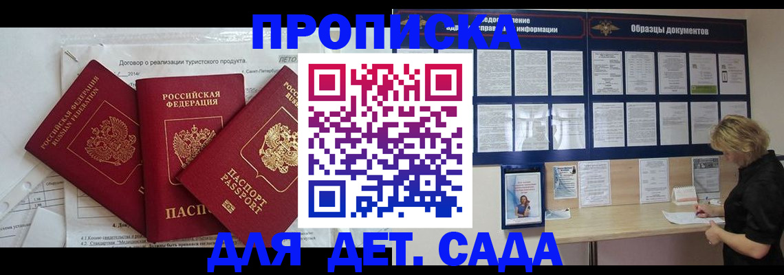 временная регистрация в Волжске