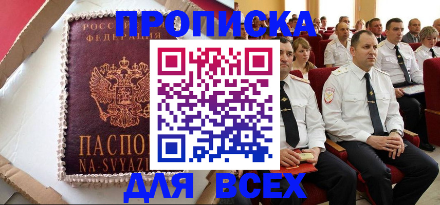 прописка ребенка в Волжске
