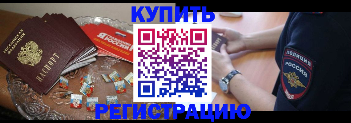 временная регистрация надежно в Волжске