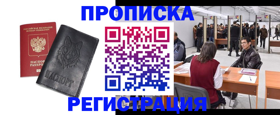 временная регистрация адрес в Волжске