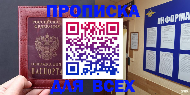 прописка паспорт в Волжске