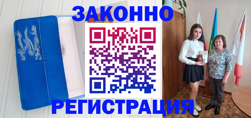 прописка в квартире в Волжске