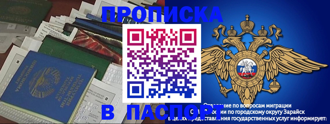 купить прописку в Волжске